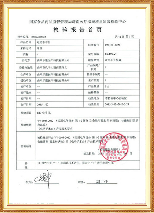 檢驗(yàn)報(bào)告首頁1