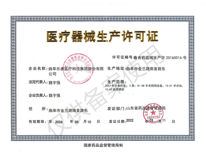 醫(yī)療器械生產許可證