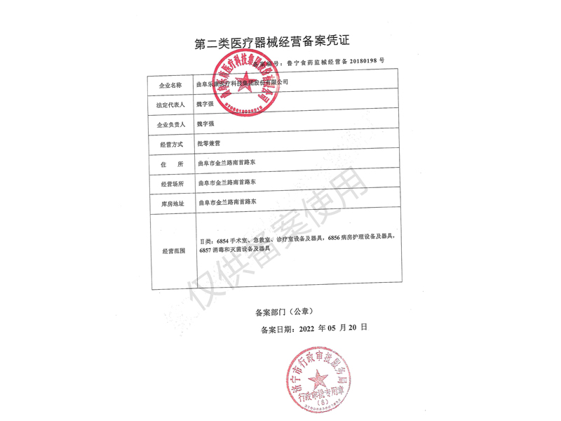 醫(yī)療器械經(jīng)營備案憑證