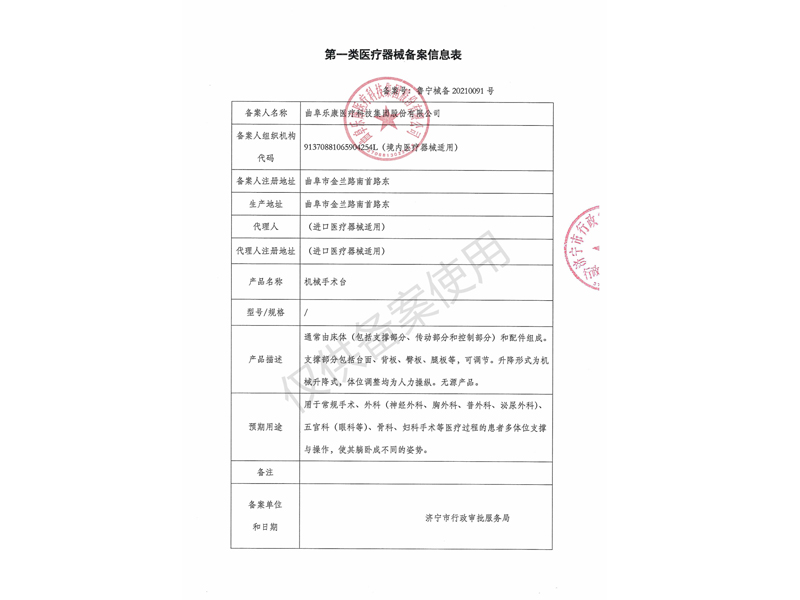 醫(yī)療器械備案信息表1