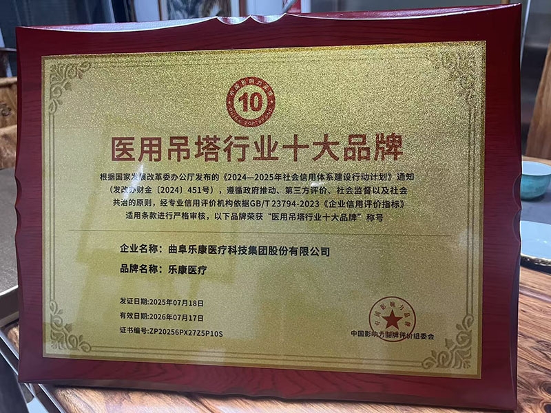 樂(lè)康醫(yī)療榮膺 “醫(yī)用吊塔行業(yè)十大品牌”，權(quán)威認(rèn)證彰顯硬核實(shí)力