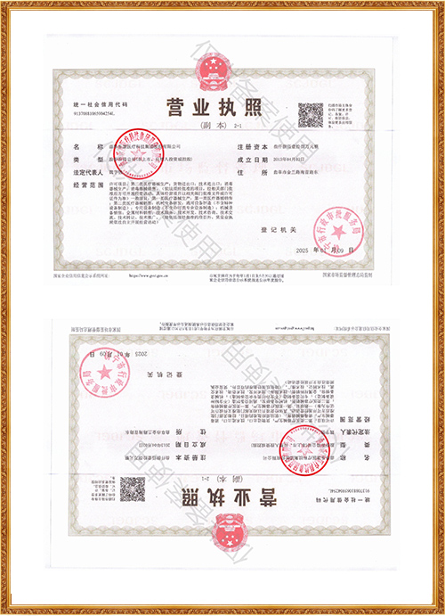 營業(yè)執(zhí)照